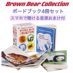 【新品】Brown Bearコレクション ボードブック４冊　エリックカール 音源付 Liao130収録　Liaoリスト　多読　リーズム　英語絵本　おうち英語　oxford 洋書　英検　DWE　CTP