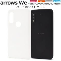 【ハードケース】arrows We F-51B FCG01 A101FC UQ mobile アローズ カバー ホワイト クリア ケース カバーケース スマホケース 白 透明 無地ケース スマホ アクセサリー