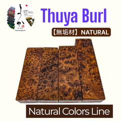 【 Thuya burl 】ツーヤバール 約130mm