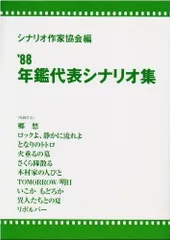 2025年最新】年鑑代表シナリオ集の人気アイテム - メルカリ