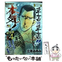 2025年最新】立原あゆみ 本気の人気アイテム - メルカリ