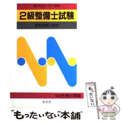 2023年最新】自動車整備士 三級 ガソリンの人気アイテム - メルカリ