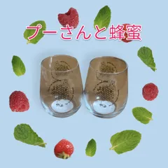W.D グラス プーさんと蜂蜜 2個セット 360ml
