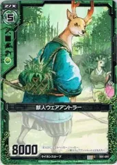 【中古】ゼクス B01-091[C]：獣人ウェアアントラー(ホログラムレア)