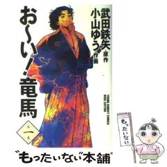 2025年最新】おーい竜馬の人気アイテム - メルカリ