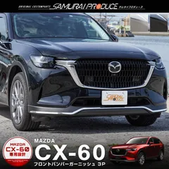 2025年最新】cx-5 フロントバンパーの人気アイテム - メルカリ