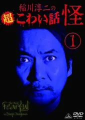 稲川淳二シリーズまとめ売り　中古 2026年最新】その他稲川淳二シリーズの人気アイテム - メルカリ