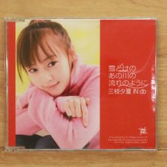 浜千咲 (泉里香) CD 『恋するソルジャー/彼女はいじわる』 サイン入り