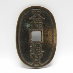 希少 3枚セット】加賀藩試鋳銭 （七百文 五百文 三百文）絵銭 古銭