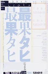 少年ジャンク 志磨遼平コラム集2009-2014 /CULTURE/ポストカード Amazon.co.jp: 少年ジャンク 志磨遼平コラム集 2009-2014 (TOKYO