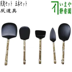 茶道具 灰匙 特注 三本組灰匙 中継 継 ジョイント 茶道具 灰道具 灰匙セット 三本組 煮色 茶道 : 茶道具いまや静香