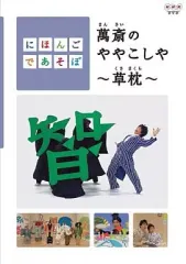 NHK　にほんごであそぼ　DVD４枚まとめ売り【匿名配送・送料無料】 NHK にほんごであそぼ DVD4枚まとめ売り【匿名配送・送料無料】