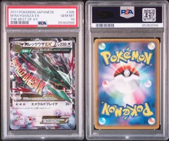 2025年最新】レックウザex psa9の人気アイテム - メルカリ