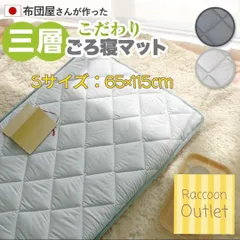 【特価】日本製　65×115　お布団屋さんが作った3層ごろ寝マット　お昼寝マット　ごろ寝マット　ふわふわパッド　寝返りマット　赤ちゃん　お昼寝マット