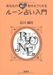 2024年最新】ルーン占い入門の人気アイテム - メルカリ