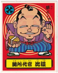 2025年最新】あっぱれ大将軍の人気アイテム - メルカリ