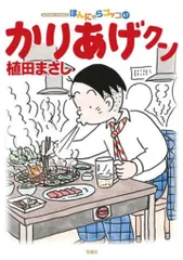 2025年最新】かりあげクンの人気アイテム - メルカリ