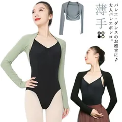 レディース バレエ ボレロ カーディガン 女性 大人用  バレエ トップス リブ ダンス カーディガン 長袖 羽織り バレエ ヨガ ダンス レッスン 練習着 ウォームアップ 防寒 寒さ対策 薄手 スト