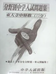 2025年最新】単元別中学入試問題集の人気アイテム - メルカリ