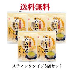 かね七　しいたけ茶 スティックタイプ　食物繊維入　3g×8本　【5袋】