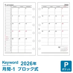 【 2026年 リフィル Keyword 】システム手帳 リフィル キーワード ポケット ミニ6穴 月間-1 見開き両面1ヶ月 4月始まり対応 上質紙 (WPR2674) レイメイ藤井