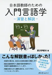 2025年最新】日本語教師のための入門言語学の人気アイテム