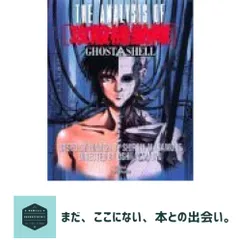 攻殻機動隊 × 河村康輔 × アトモス フレーム付き ポスター 2日間 日本限定 atmoscon2日間限定販売】攻殻機動隊 × コラージュアーティスト