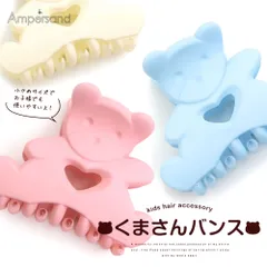 【新品】 ヘアクリップ ベビー キッズ 子供 韓国 バンスクリップ 樹脂 バレッタ まとめ髪 髪飾り ヘアアクセサリー ヘアピン 髪留め ヘアアレンジ アクセント 小さめ Ampersand アンパサンド クマ バンス L370043
