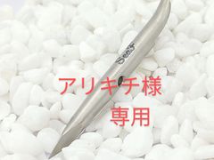 アリキチ様　専用　おまとめ
