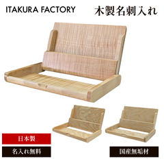 【名入れ可】名刺入れ 木製 天然木 銘木 栃 栓 楡 杢 高級 軽量 コンパクト カードケース カードスタンド 日本製