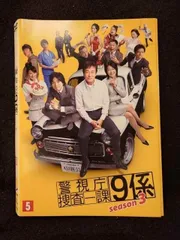 2025年最新】警視庁捜査一課9係 dvdの人気アイテム - メルカリ
