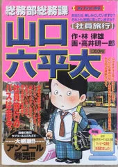 2024年最新】山口六平太の人気アイテム - メルカリ