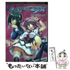 【中古】 電撃宇宙をかける少女 アンソロジーコミック/アスキー・メディアワークス/箱崎あきら 中古】 電撃宇宙(そら)をかける少女 アンソロジーコミック (Dengeki