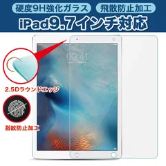 9.7インチ iPad 強化 ガラスフィルム Air Air2 第5 第6世代