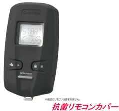2024年最新】エンジンスターター リモコン カバーの人気アイテム 