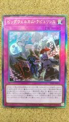 〇ビッグウェルカム・ラビュリンス　アルティメット　ULSP-JP012