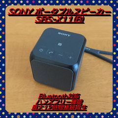 【大処分特価!!】SONY SRS-X11 スピーカー Bluetooth対応 ブラック