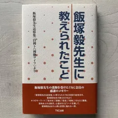 2025年最新】飯塚毅の人気アイテム - メルカリ