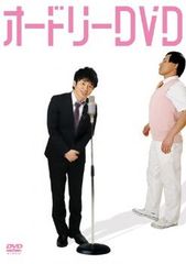 オードリー DVD【お笑い 中古 DVD】レンタル落ち