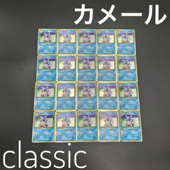 カメール CLK 002/032 ポケモンカードゲーム Classic ポケモン