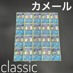 カメール CLK 002/032 ポケモンカードゲーム Classic ポケモンクラシック 20枚セット まとめ売り