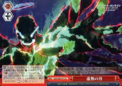 [중고]바이스슈발츠 SAO/S80-071[CC]:허무의 칼날