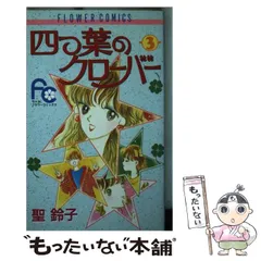 聖鈴子　名探偵江戸川乱子　全5巻 名探偵江戸川乱子（5） (フラワーコミックス) | 聖鈴子 | 少女