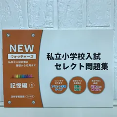 2025年最新】私立小学校￼の人気アイテム - メルカリ