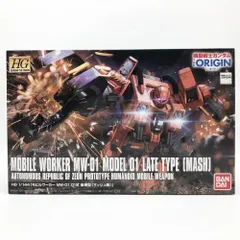 Amazon | HG 1/144 モビルワーカーMW-01 01式後期型(マッシュ機