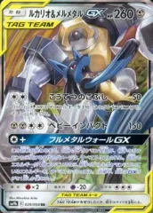 ルカリオ＆メルメタルGX RR SM9b フルメタルウォール 029/054 ルカリオ＆メルメタルGX RR SM9b フルメタルウォール 029/054