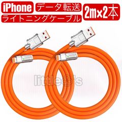 (2m×2本)iPhone ライトニング ケーブル 2.4A ライト光る カラーオレンジ 充電器 コード 太い シリコン アイフォーン 充電ケーブル ケーブルバンド付き USB-A Lightning モバイルバッテリー/車内/室内/旅行などに使用 データ転送