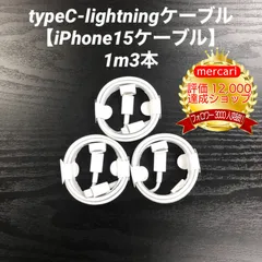 ライトニング-タイプCケーブル1m3本Iphone充電器lightnig-typeC線iPhone充電ケーブル急速充電アイフォン線アイホンスマートフォン携帯電話変換ケーブル高速充電スマホlightning用ケーブル3本1m2ｍ3musbライトニングケーブル