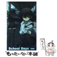 2026年最新】Schooldaysの人気アイテム - メルカリ