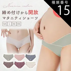 種類15：グリーン+ブルー+ブラウン/XL  マタニティショーツ 3枚セット ローライズ 福袋 マタニティ ショーツ 妊婦用 下着 インナー 妊娠 産前 産後 パンツ 出産準備 コットン シームレス 通気性 伸縮性 綿 無地 柔らかい おしゃれ レディース く